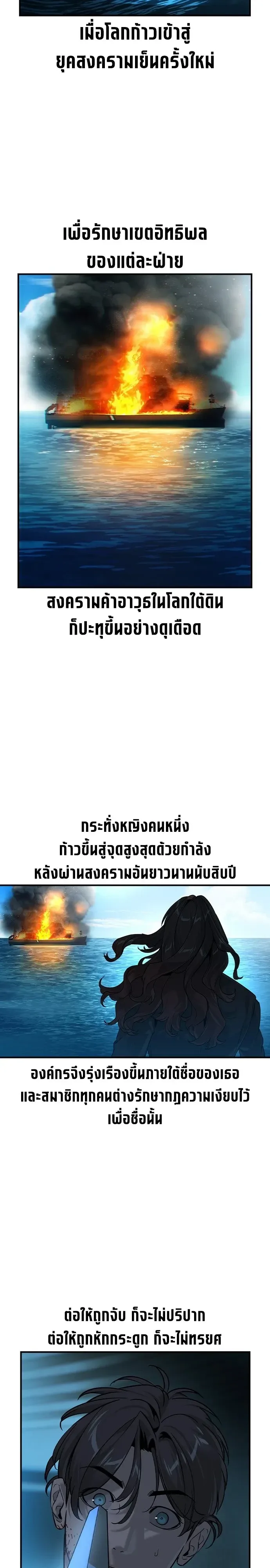 The Childe เทพบุตรล่านรก ตอนที่ 93 หน้า 5