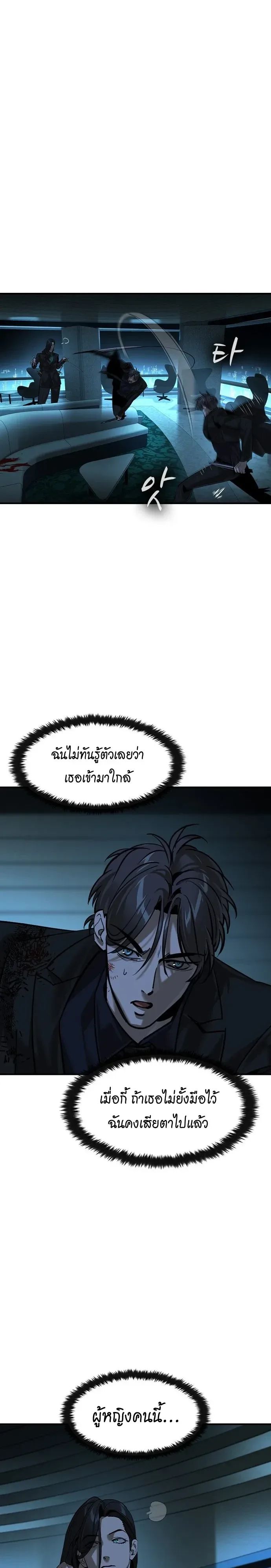 The Childe เทพบุตรล่านรก ตอนที่ 93 หน้า 7