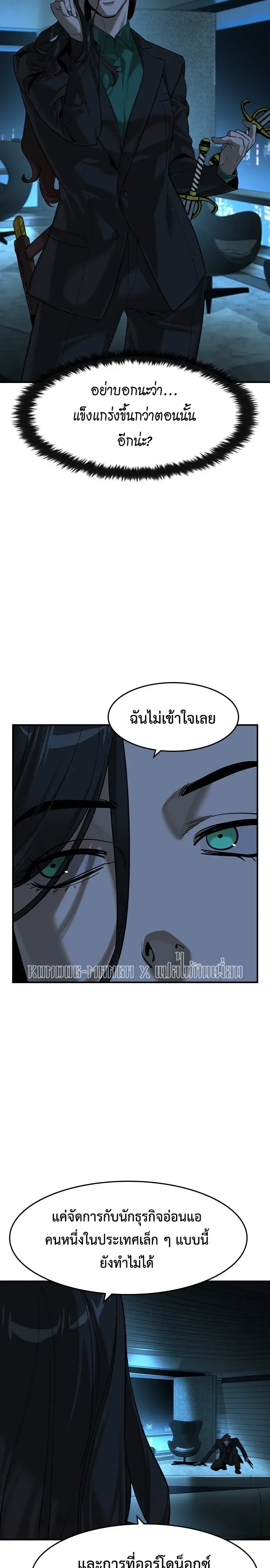 The Childe เทพบุตรล่านรก ตอนที่ 93 หน้า 8
