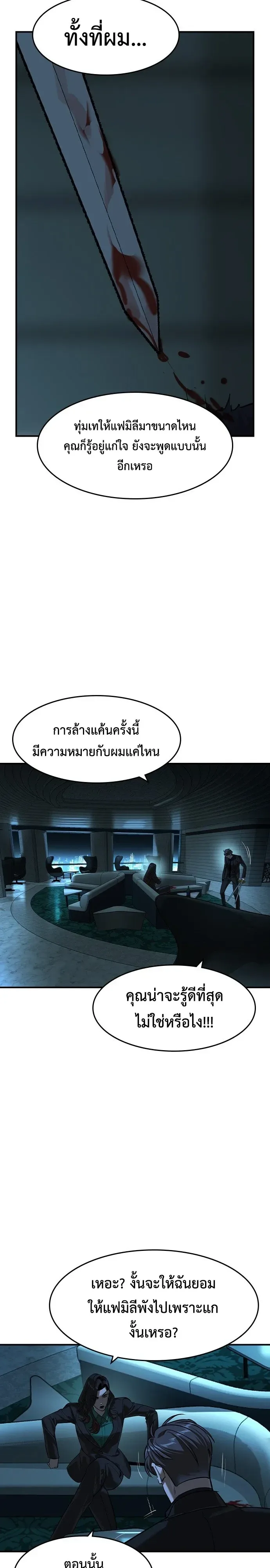 The Childe เทพบุตรล่านรก ตอนที่ 94 หน้า 19