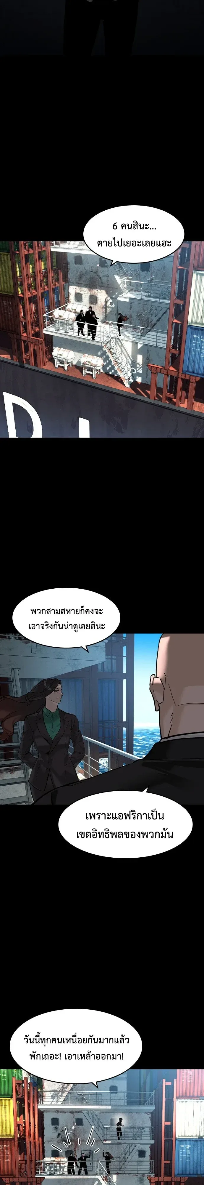 The Childe เทพบุตรล่านรก ตอนที่ 94 หน้า 21