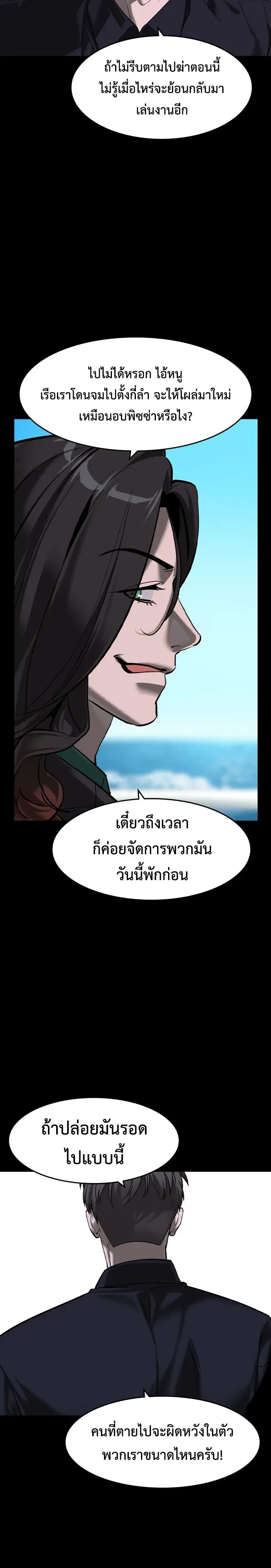 The Childe เทพบุตรล่านรก ตอนที่ 94 หน้า 23