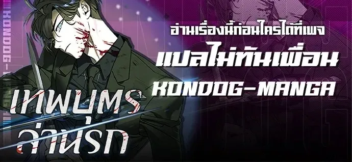 The Childe เทพบุตรล่านรก ตอนที่ 94 หน้า 31