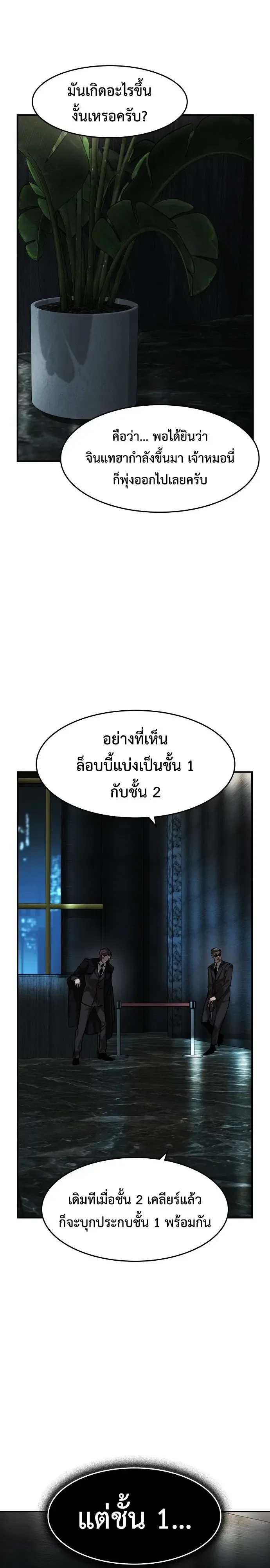 The Childe เทพบุตรล่านรก ตอนที่ 94 หน้า 4