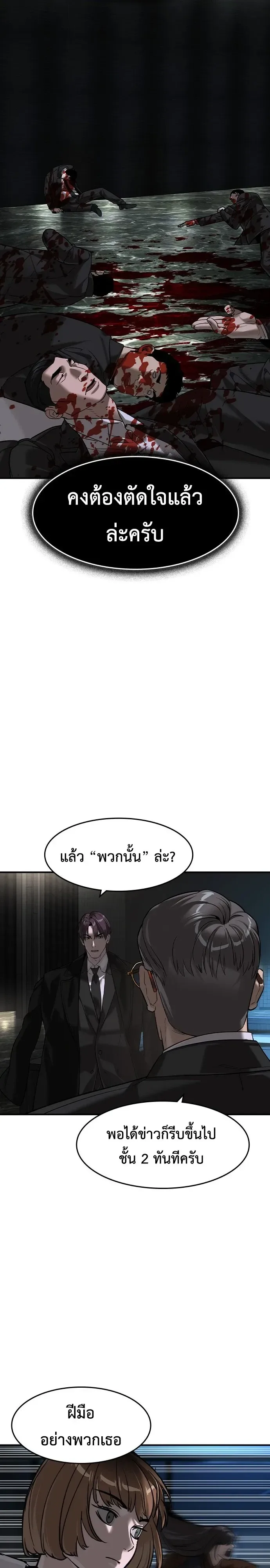 The Childe เทพบุตรล่านรก ตอนที่ 94 หน้า 5