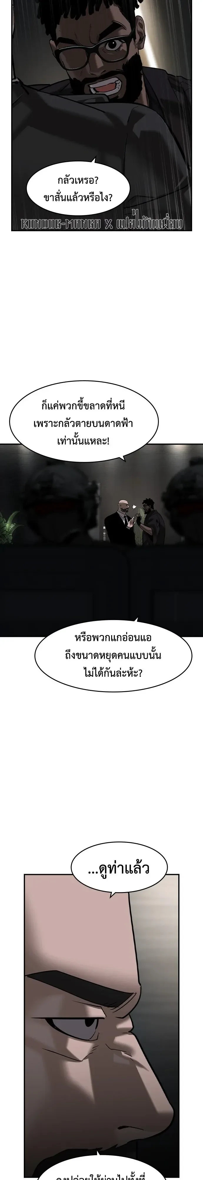 The Childe เทพบุตรล่านรก ตอนที่ 94 หน้า 8