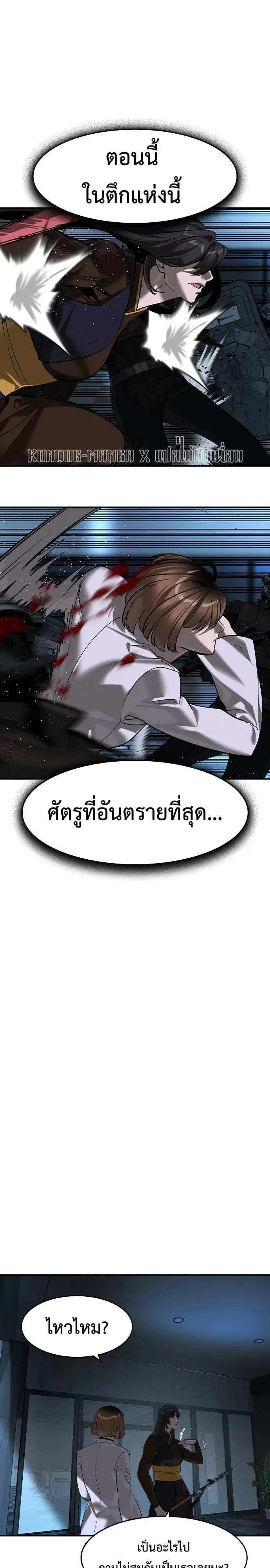 The Childe เทพบุตรล่านรก ตอนที่ 95 หน้า 10