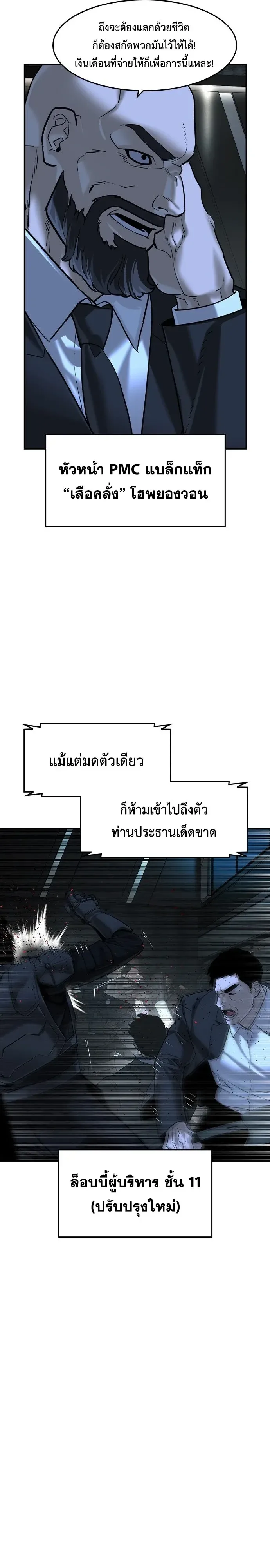 The Childe เทพบุตรล่านรก ตอนที่ 95 หน้า 2