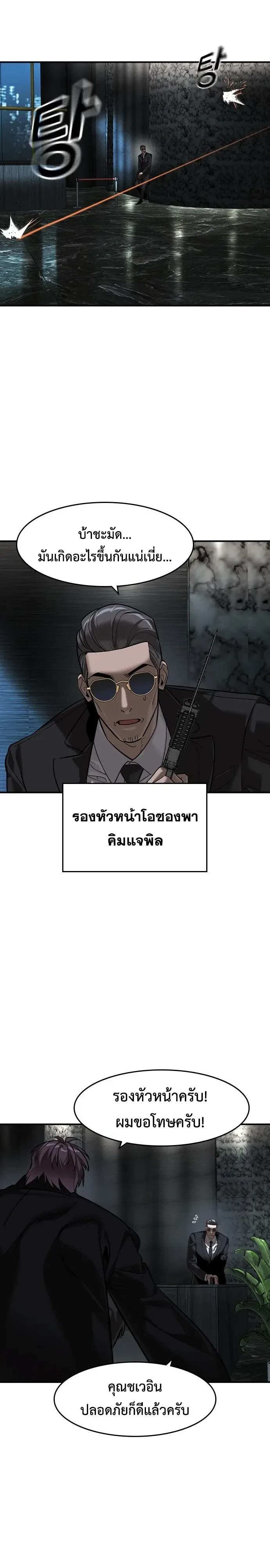 The Childe เทพบุตรล่านรก ตอนที่ 95 หน้า 3