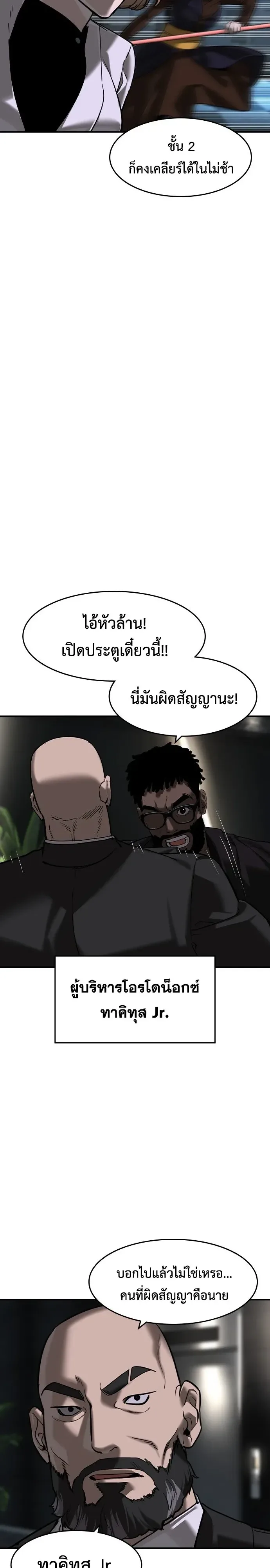 The Childe เทพบุตรล่านรก ตอนที่ 95 หน้า 6
