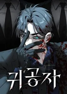 ปก The Childe เทพบุตรล่านรก