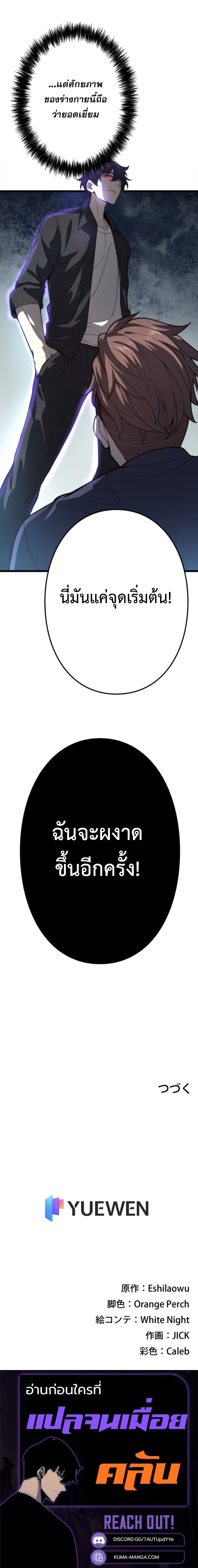 The Clan’s Failure Is a Former Continental Champion อดีตแชมเปี้ยนไร้เทียมทาน จุติใหม่เป็นขยะของตระกูล ตอนที่ 1 หน้า 14