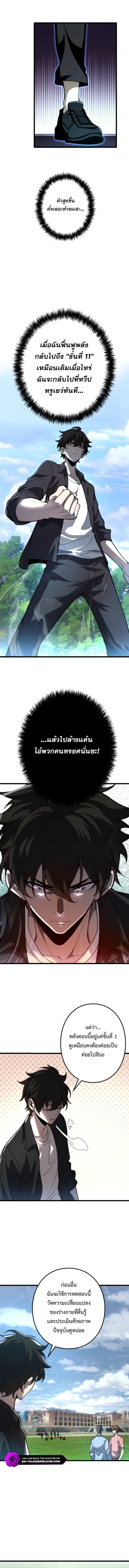 The Clan’s Failure Is a Former Continental Champion อดีตแชมเปี้ยนไร้เทียมทาน จุติใหม่เป็นขยะของตระกูล ตอนที่ 1 หน้า 8