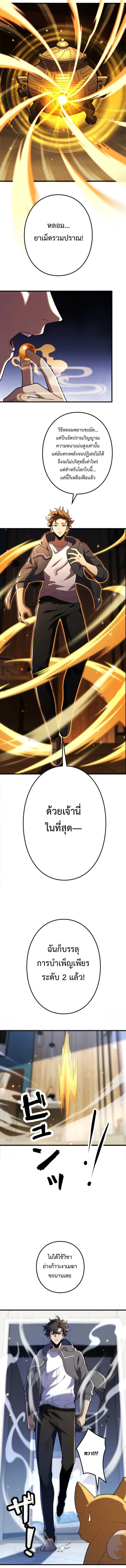 The Clan’s Failure Is a Former Continental Champion อดีตแชมเปี้ยนไร้เทียมทาน จุติใหม่เป็นขยะของตระกูล ตอนที่ 10 หน้า 3