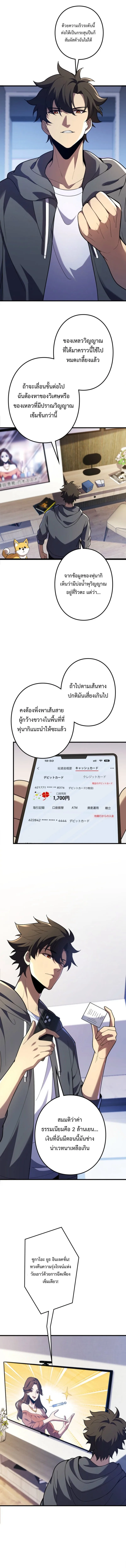 The Clan’s Failure Is a Former Continental Champion อดีตแชมเปี้ยนไร้เทียมทาน จุติใหม่เป็นขยะของตระกูล ตอนที่ 10 หน้า 4