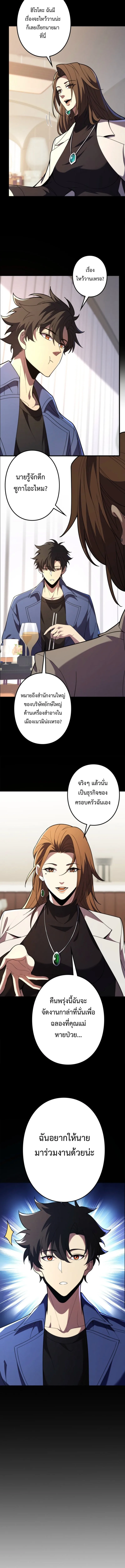 The Clan’s Failure Is a Former Continental Champion อดีตแชมเปี้ยนไร้เทียมทาน จุติใหม่เป็นขยะของตระกูล ตอนที่ 10 หน้า 6