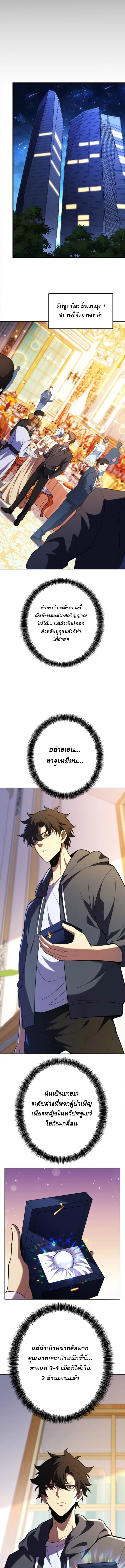 The Clan’s Failure Is a Former Continental Champion อดีตแชมเปี้ยนไร้เทียมทาน จุติใหม่เป็นขยะของตระกูล ตอนที่ 10 หน้า 7
