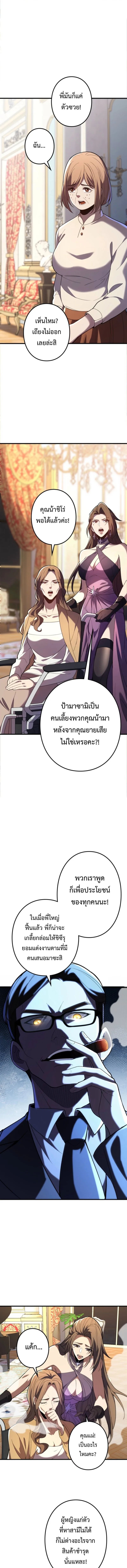 The Clan’s Failure Is a Former Continental Champion อดีตแชมเปี้ยนไร้เทียมทาน จุติใหม่เป็นขยะของตระกูล ตอนที่ 10 หน้า 9