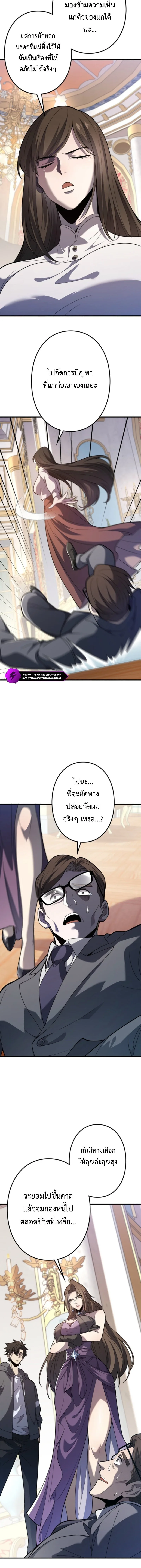 The Clan’s Failure Is a Former Continental Champion อดีตแชมเปี้ยนไร้เทียมทาน จุติใหม่เป็นขยะของตระกูล ตอนที่ 11 หน้า 10
