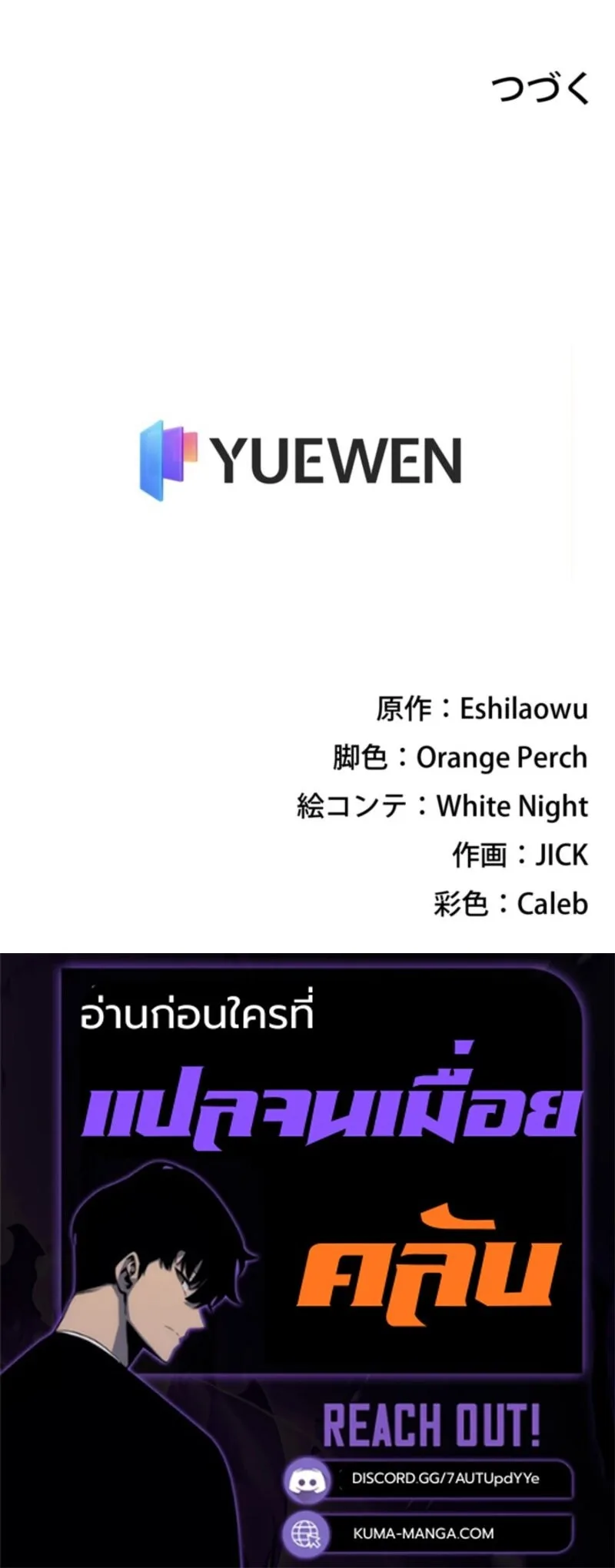 The Clan’s Failure Is a Former Continental Champion อดีตแชมเปี้ยนไร้เทียมทาน จุติใหม่เป็นขยะของตระกูล ตอนที่ 11 หน้า 16
