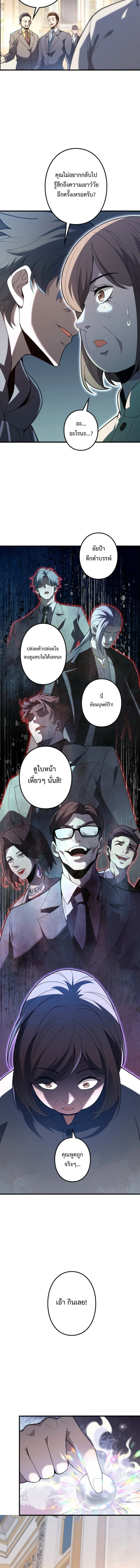 The Clan’s Failure Is a Former Continental Champion อดีตแชมเปี้ยนไร้เทียมทาน จุติใหม่เป็นขยะของตระกูล ตอนที่ 11 หน้า 2
