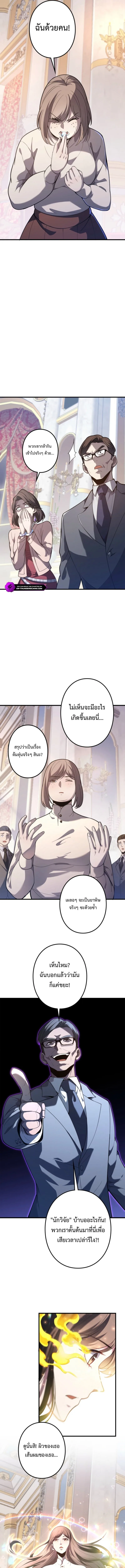The Clan’s Failure Is a Former Continental Champion อดีตแชมเปี้ยนไร้เทียมทาน จุติใหม่เป็นขยะของตระกูล ตอนที่ 11 หน้า 3