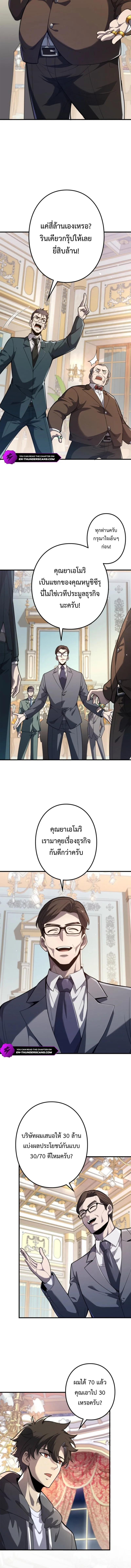The Clan’s Failure Is a Former Continental Champion อดีตแชมเปี้ยนไร้เทียมทาน จุติใหม่เป็นขยะของตระกูล ตอนที่ 11 หน้า 6