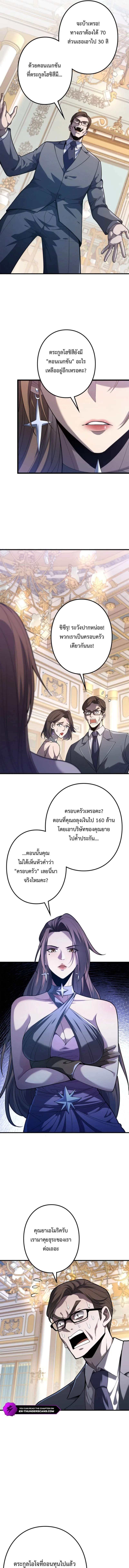 The Clan’s Failure Is a Former Continental Champion อดีตแชมเปี้ยนไร้เทียมทาน จุติใหม่เป็นขยะของตระกูล ตอนที่ 11 หน้า 7