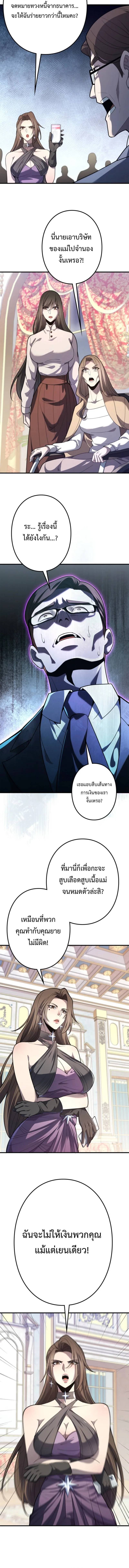 The Clan’s Failure Is a Former Continental Champion อดีตแชมเปี้ยนไร้เทียมทาน จุติใหม่เป็นขยะของตระกูล ตอนที่ 11 หน้า 8