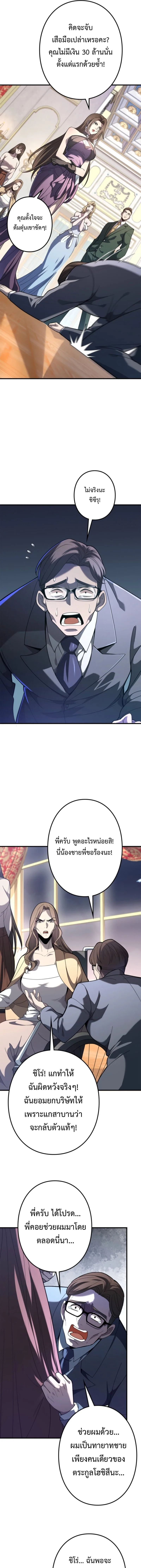 The Clan’s Failure Is a Former Continental Champion อดีตแชมเปี้ยนไร้เทียมทาน จุติใหม่เป็นขยะของตระกูล ตอนที่ 11 หน้า 9