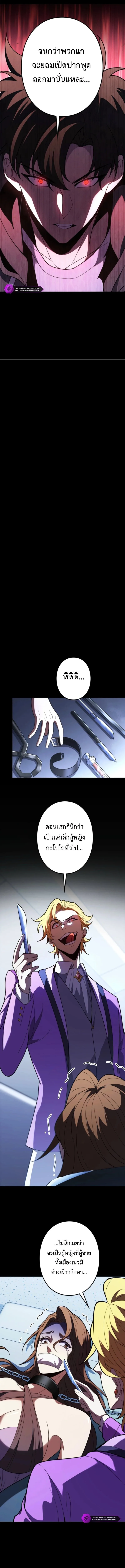 The Clan’s Failure Is a Former Continental Champion อดีตแชมเปี้ยนไร้เทียมทาน จุติใหม่เป็นขยะของตระกูล ตอนที่ 12 หน้า 9
