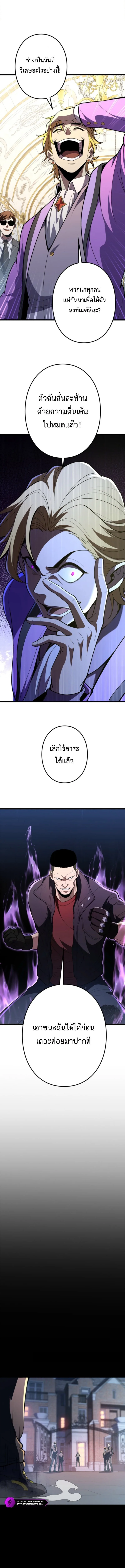 The Clan’s Failure Is a Former Continental Champion อดีตแชมเปี้ยนไร้เทียมทาน จุติใหม่เป็นขยะของตระกูล ตอนที่ 13 หน้า 9