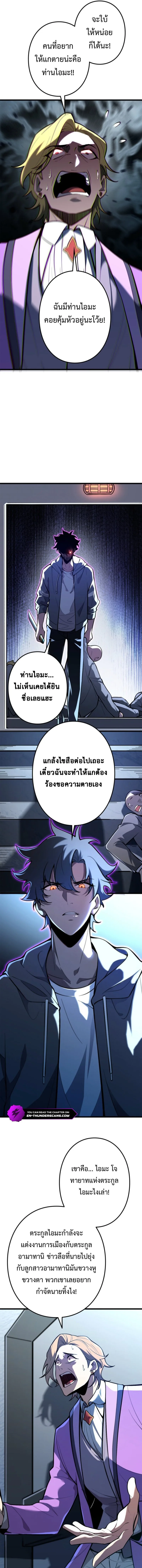 The Clan’s Failure Is a Former Continental Champion อดีตแชมเปี้ยนไร้เทียมทาน จุติใหม่เป็นขยะของตระกูล ตอนที่ 14 หน้า 7