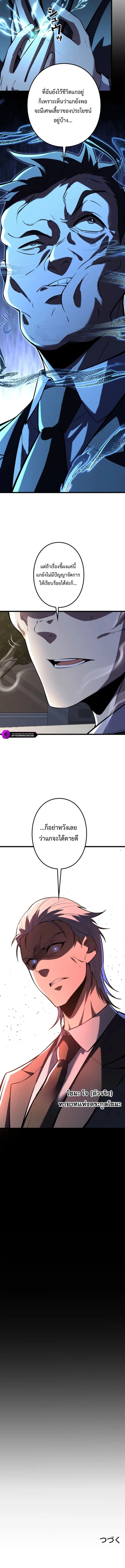 The Clan’s Failure Is a Former Continental Champion อดีตแชมเปี้ยนไร้เทียมทาน จุติใหม่เป็นขยะของตระกูล ตอนที่ 16 หน้า 10
