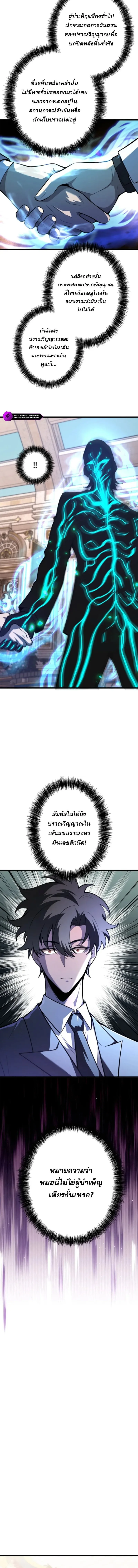 The Clan’s Failure Is a Former Continental Champion อดีตแชมเปี้ยนไร้เทียมทาน จุติใหม่เป็นขยะของตระกูล ตอนที่ 16 หน้า 2