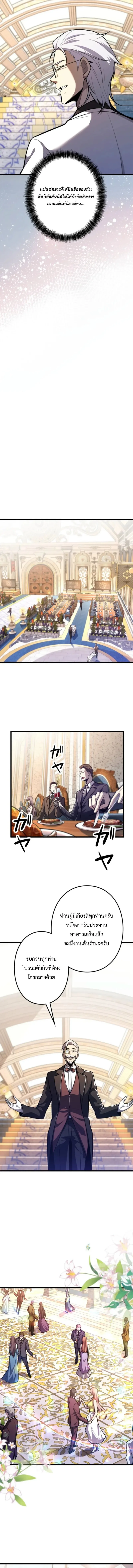 The Clan’s Failure Is a Former Continental Champion อดีตแชมเปี้ยนไร้เทียมทาน จุติใหม่เป็นขยะของตระกูล ตอนที่ 16 หน้า 4