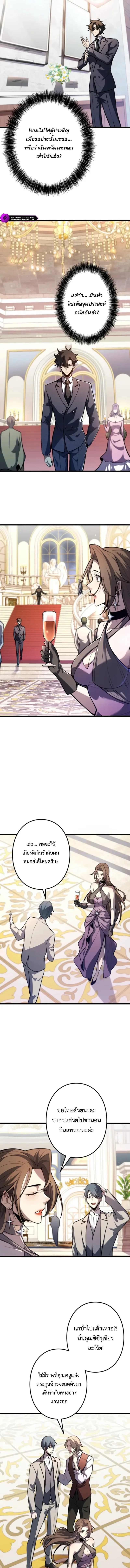 The Clan’s Failure Is a Former Continental Champion อดีตแชมเปี้ยนไร้เทียมทาน จุติใหม่เป็นขยะของตระกูล ตอนที่ 16 หน้า 5