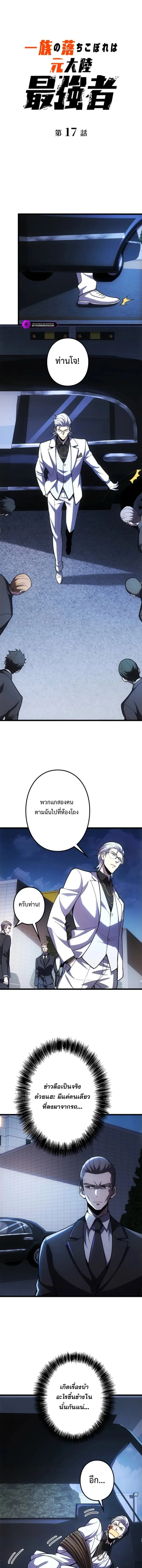 The Clan’s Failure Is a Former Continental Champion อดีตแชมเปี้ยนไร้เทียมทาน จุติใหม่เป็นขยะของตระกูล ตอนที่ 17 หน้า 1