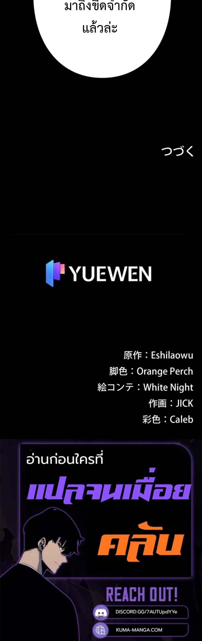 The Clan’s Failure Is a Former Continental Champion อดีตแชมเปี้ยนไร้เทียมทาน จุติใหม่เป็นขยะของตระกูล ตอนที่ 17 หน้า 12
