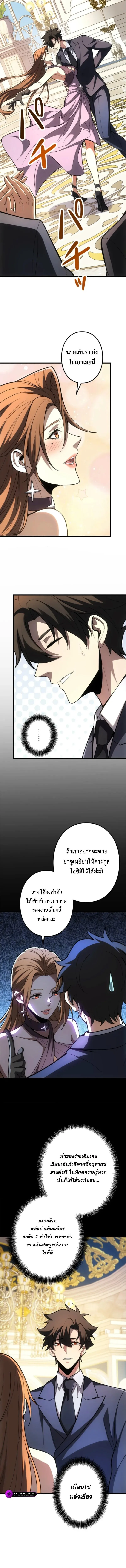 The Clan’s Failure Is a Former Continental Champion อดีตแชมเปี้ยนไร้เทียมทาน จุติใหม่เป็นขยะของตระกูล ตอนที่ 17 หน้า 4