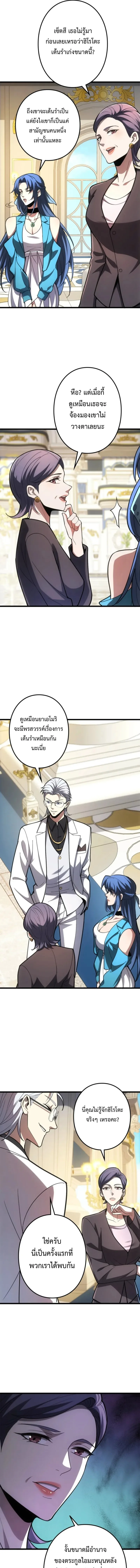 The Clan’s Failure Is a Former Continental Champion อดีตแชมเปี้ยนไร้เทียมทาน จุติใหม่เป็นขยะของตระกูล ตอนที่ 17 หน้า 5