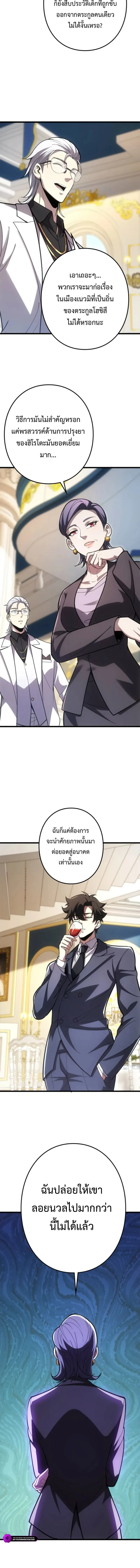 The Clan’s Failure Is a Former Continental Champion อดีตแชมเปี้ยนไร้เทียมทาน จุติใหม่เป็นขยะของตระกูล ตอนที่ 17 หน้า 6