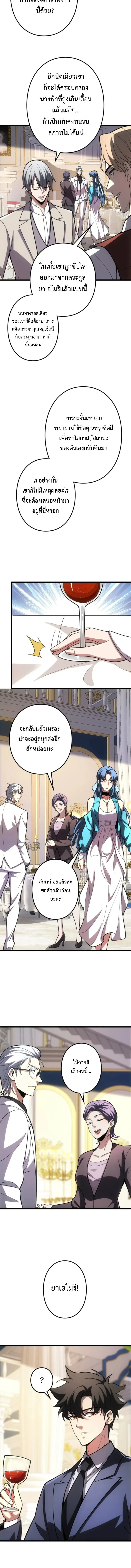 The Clan’s Failure Is a Former Continental Champion อดีตแชมเปี้ยนไร้เทียมทาน จุติใหม่เป็นขยะของตระกูล ตอนที่ 17 หน้า 8