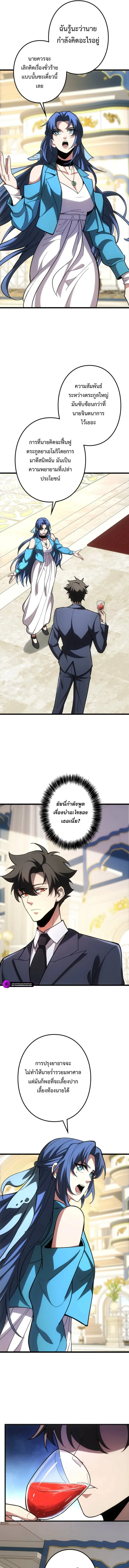 The Clan’s Failure Is a Former Continental Champion อดีตแชมเปี้ยนไร้เทียมทาน จุติใหม่เป็นขยะของตระกูล ตอนที่ 17 หน้า 9