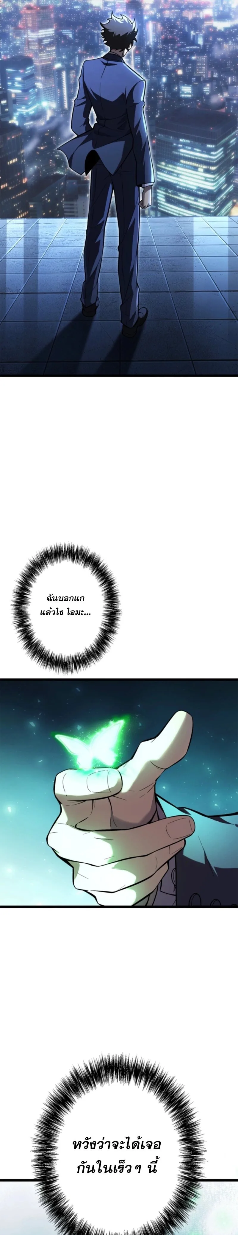 The Clan’s Failure Is a Former Continental Champion อดีตแชมเปี้ยนไร้เทียมทาน จุติใหม่เป็นขยะของตระกูล ตอนที่ 18 หน้า 13