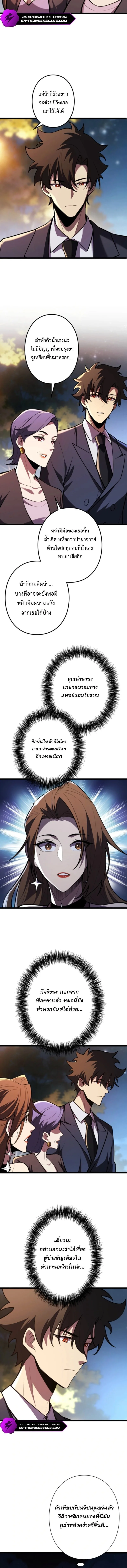 The Clan’s Failure Is a Former Continental Champion อดีตแชมเปี้ยนไร้เทียมทาน จุติใหม่เป็นขยะของตระกูล ตอนที่ 18 หน้า 6