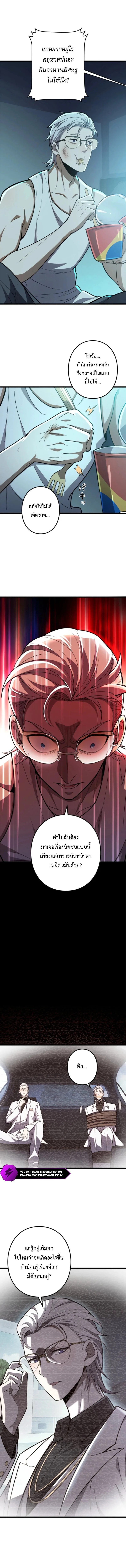 The Clan’s Failure Is a Former Continental Champion อดีตแชมเปี้ยนไร้เทียมทาน จุติใหม่เป็นขยะของตระกูล ตอนที่ 19 หน้า 10