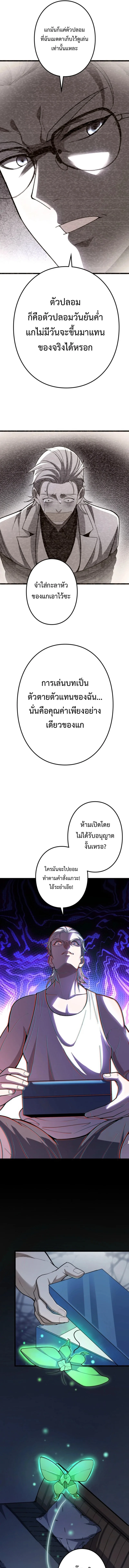 The Clan’s Failure Is a Former Continental Champion อดีตแชมเปี้ยนไร้เทียมทาน จุติใหม่เป็นขยะของตระกูล ตอนที่ 19 หน้า 11