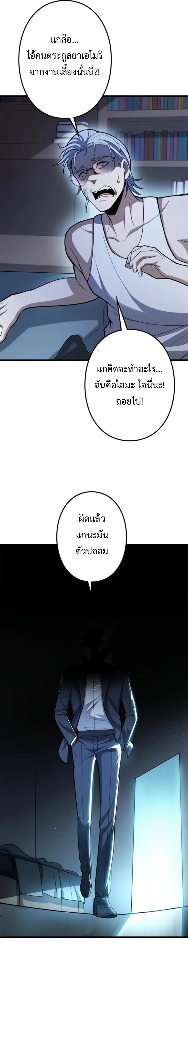 The Clan’s Failure Is a Former Continental Champion อดีตแชมเปี้ยนไร้เทียมทาน จุติใหม่เป็นขยะของตระกูล ตอนที่ 19 หน้า 13