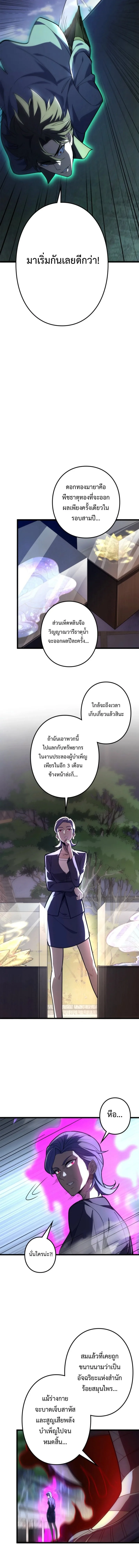 The Clan’s Failure Is a Former Continental Champion อดีตแชมเปี้ยนไร้เทียมทาน จุติใหม่เป็นขยะของตระกูล ตอนที่ 19 หน้า 2